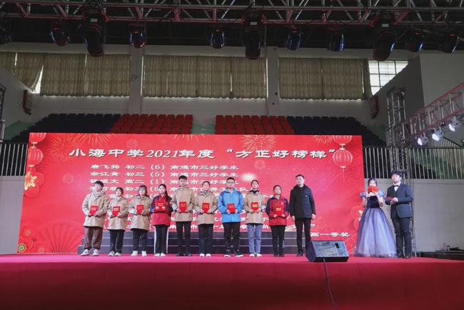 「小海中学」南通市小海中学校园文化艺术节闭幕式暨元旦文艺汇演