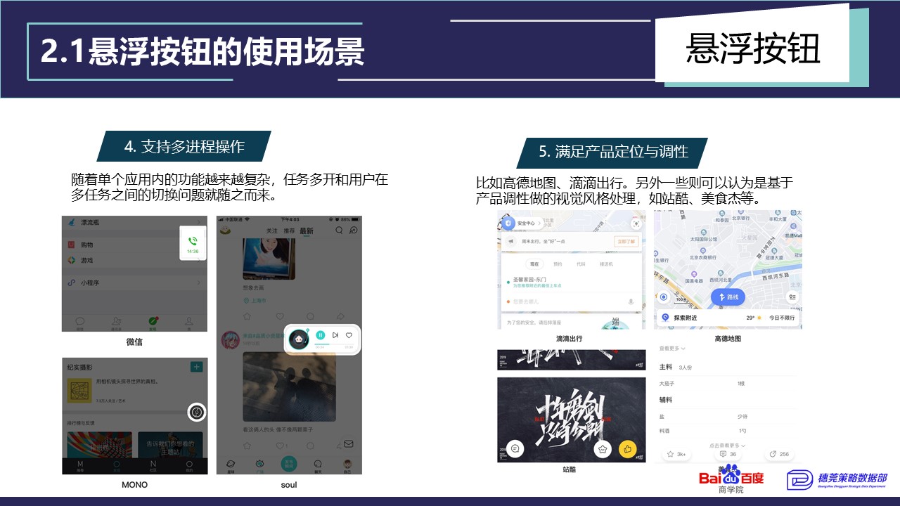 百度空中课堂:悬浮按钮有什么设置技巧?这些规则你不