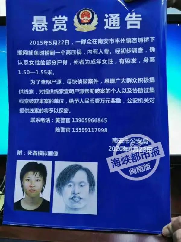 捕鱼村民捞到藏尸高压锅，泉州警方悬赏万元征集线索，公布死者画像