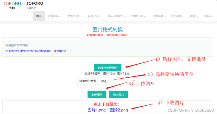 图片格式转换,证件照,照片格式互转教程,jpg|bmp|gif|png|jpeg