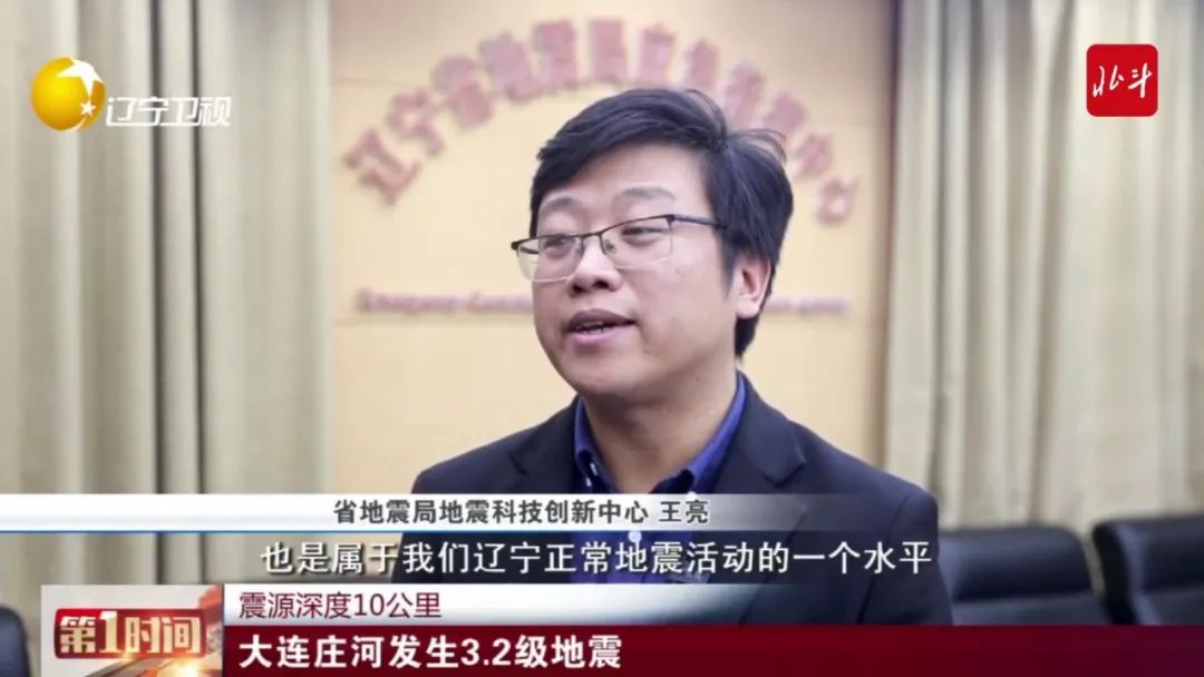 大连庄河发生3.2级地震,辽宁省地震局最新研判!