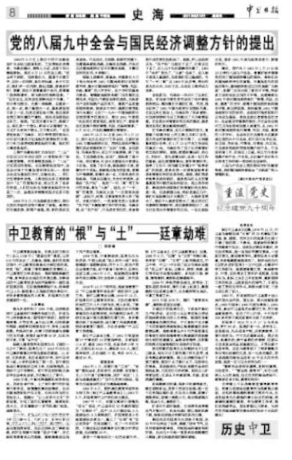 党史小红船第41站 | 北京:八字方针的提出