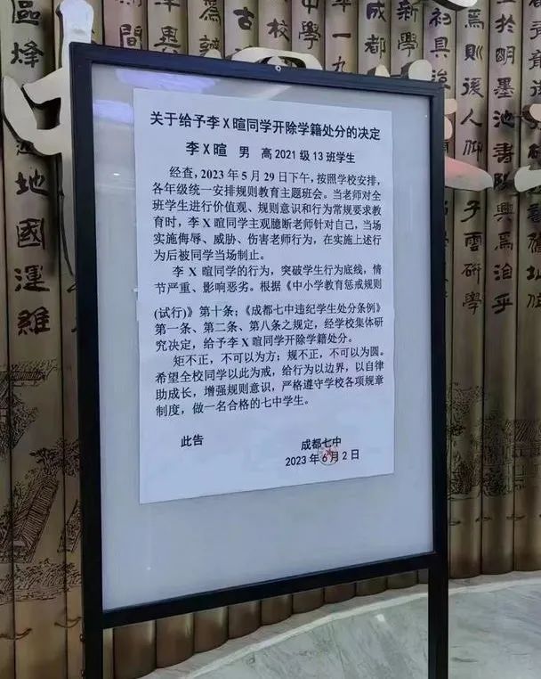高考开始前五天,成都七中开除了一个男生