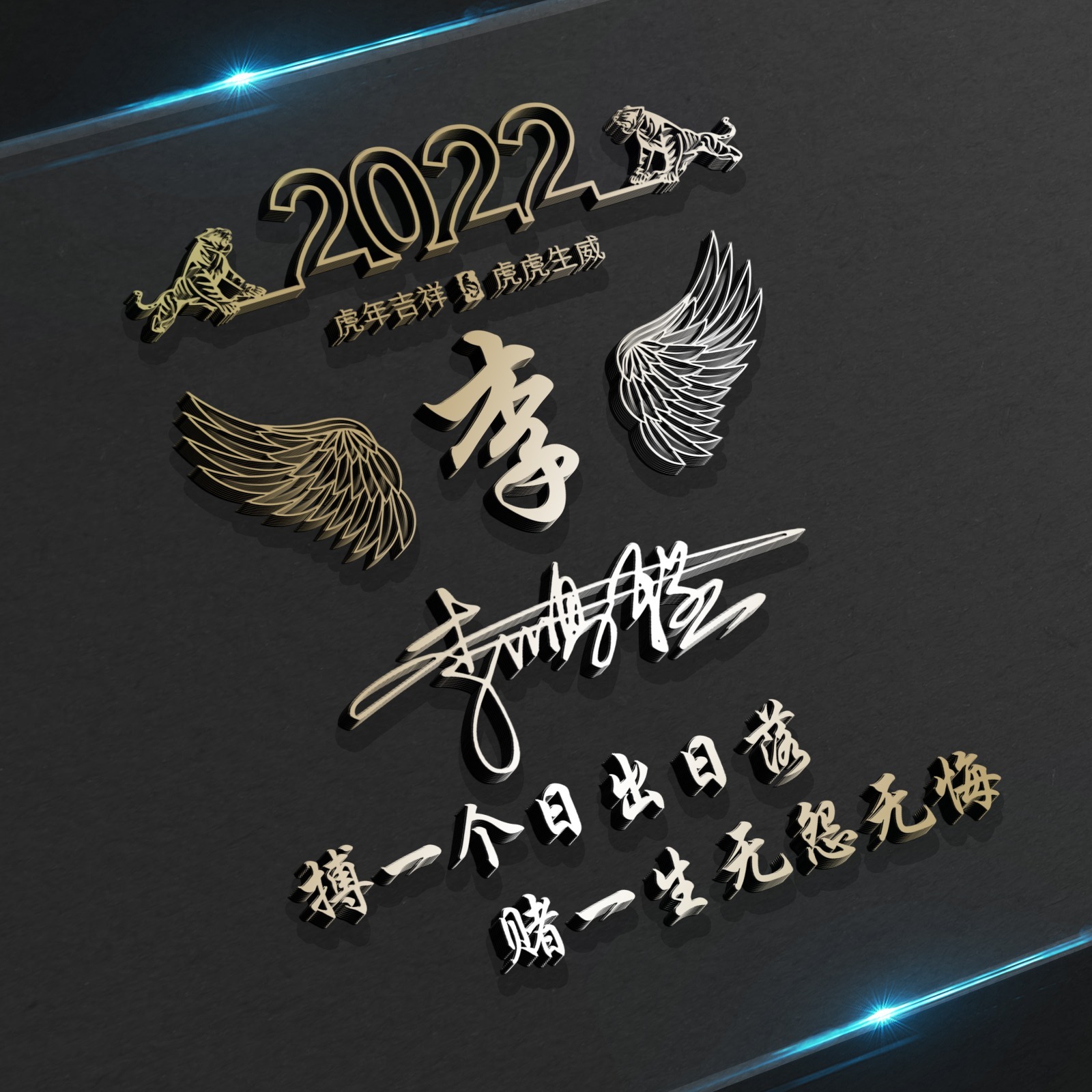 2022年伟字头像图片