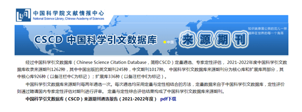 湖南中医药大学学报图片