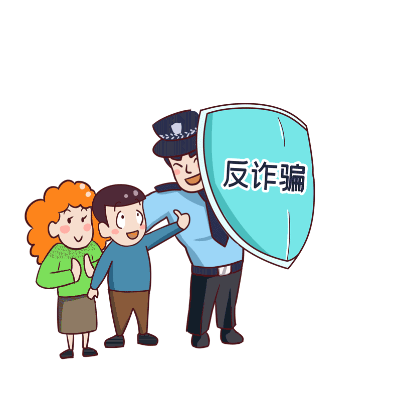 学会识别冒充公检法诈骗，守好自己的“钱袋子”