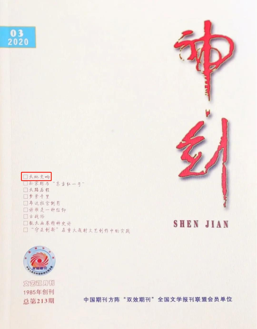93篇(组)文章入选第五届"期刊主题宣传好文章"