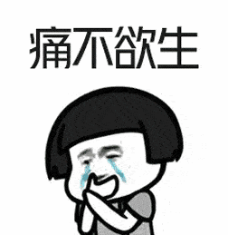 当时痛得半边脸都麻了,也终于体会到什么叫头痛欲裂.