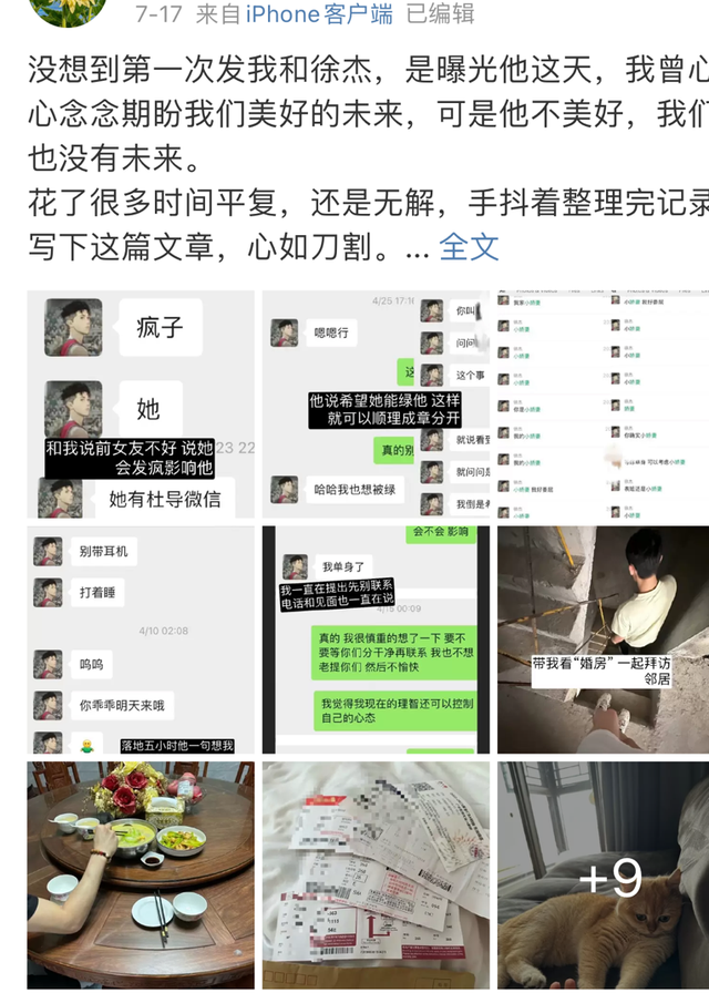 籃壇國手又要塌房了?徐傑被前女友爆料腳踏幾條船,長期對她pua