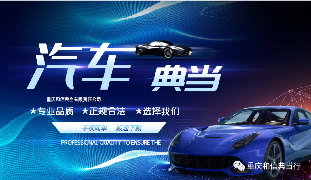 选择典当行办理汽车抵押贷款的原因有哪些?