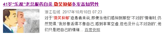 悲伤到笑出来_悲伤到想笑_微笑抑郁症