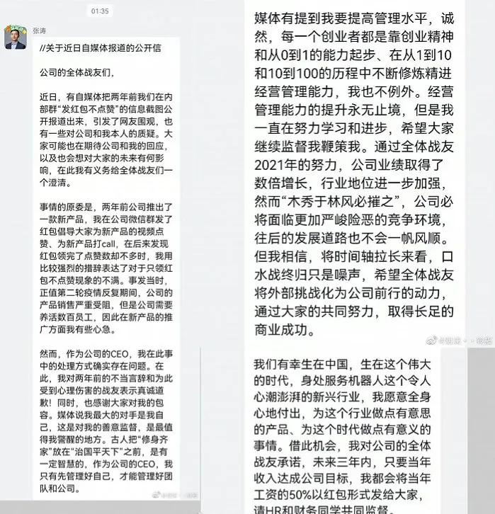 普渡科技ceo张涛回应群内辱骂员工:会将本人当年工资的50%发红包