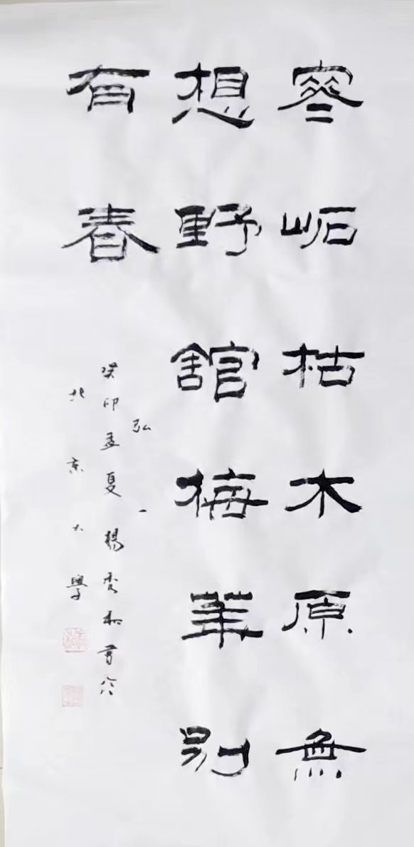 楊秀和(著名書法家,社會活動家):君子為學,目的是學以致用