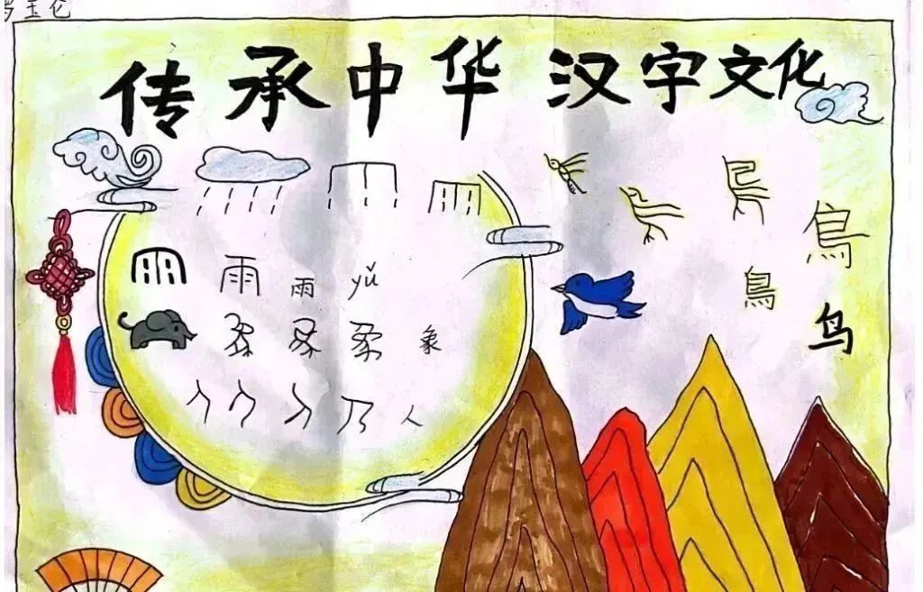 遨游汉字王国画画图片