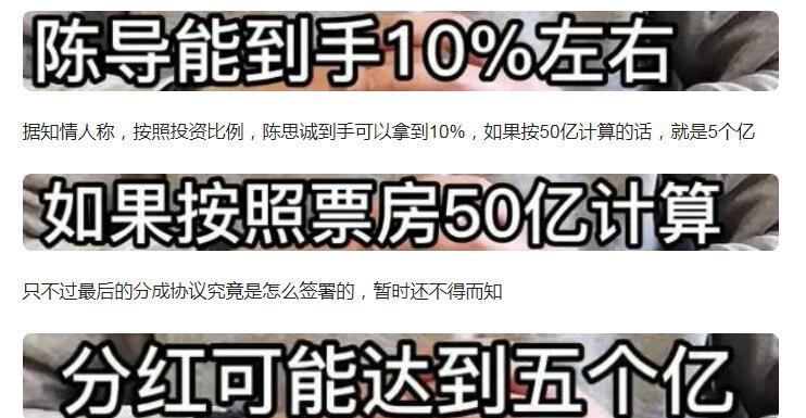 唐人街探案3导演陈思诚能分多少钱？陈思诚最后分成可能达到5亿