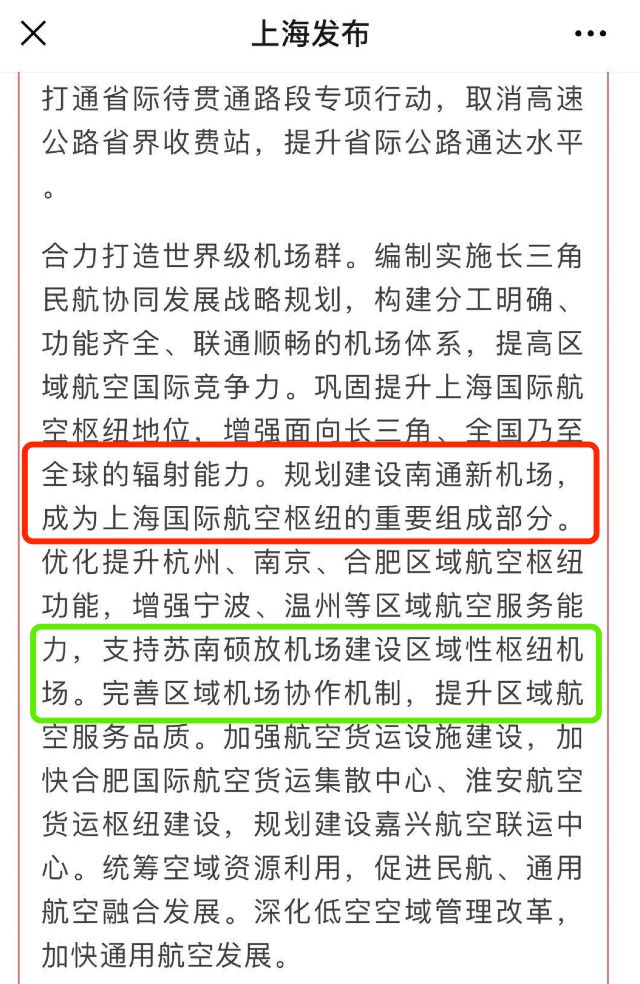 蘇州機場定了!崑山或常熟!如在崑山,有點上海第三機場的意思