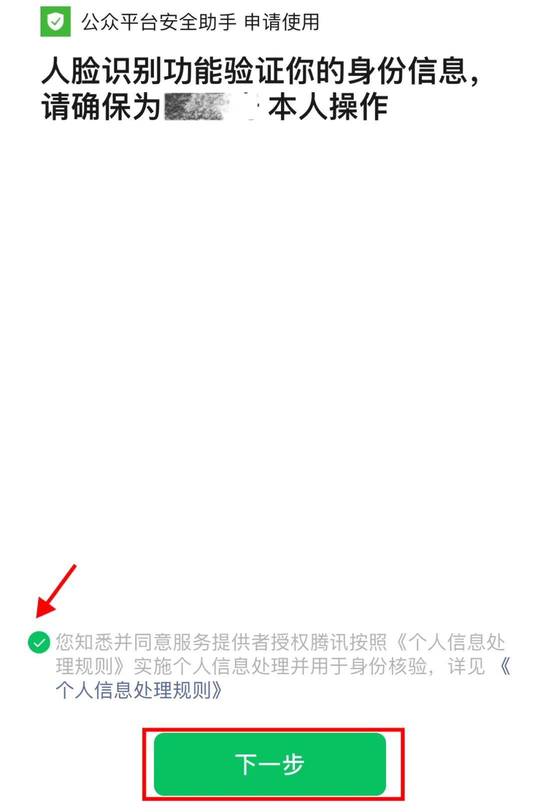 在手机上注册公众号有风险吗