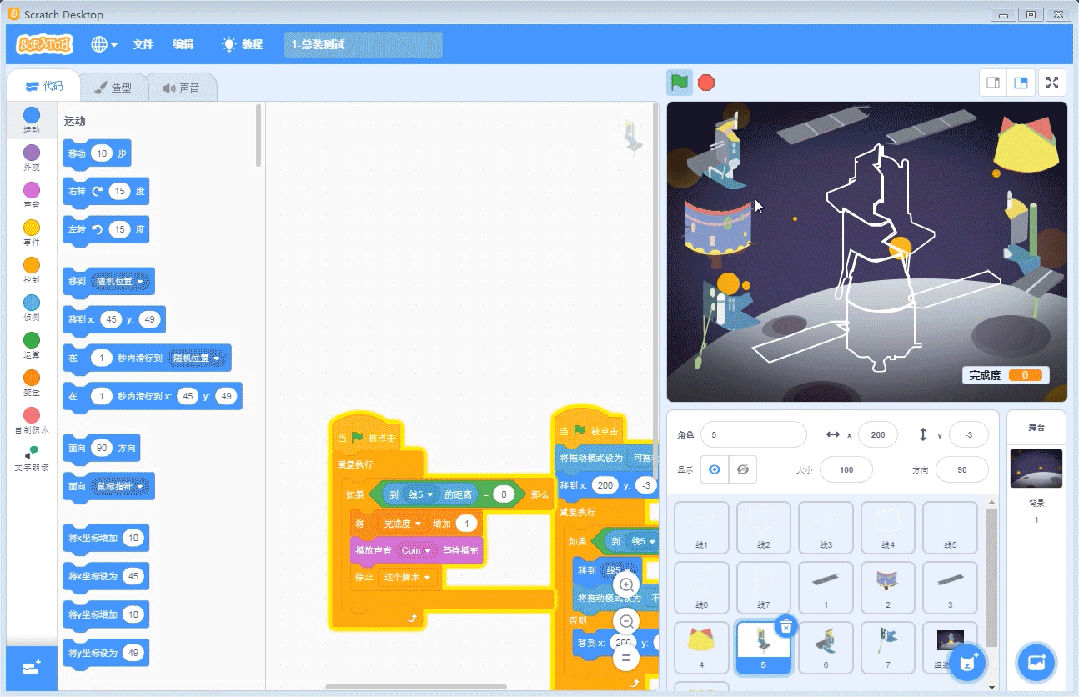 scratch航天梦主题课程作品分享,包含ppt、素材包 scratch航天梦主题课程作品分享,包含ppt、素材包