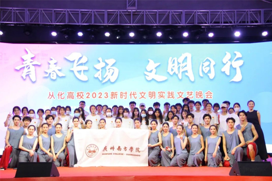 广州南方学院舞蹈团亮相从化高校文艺晚会