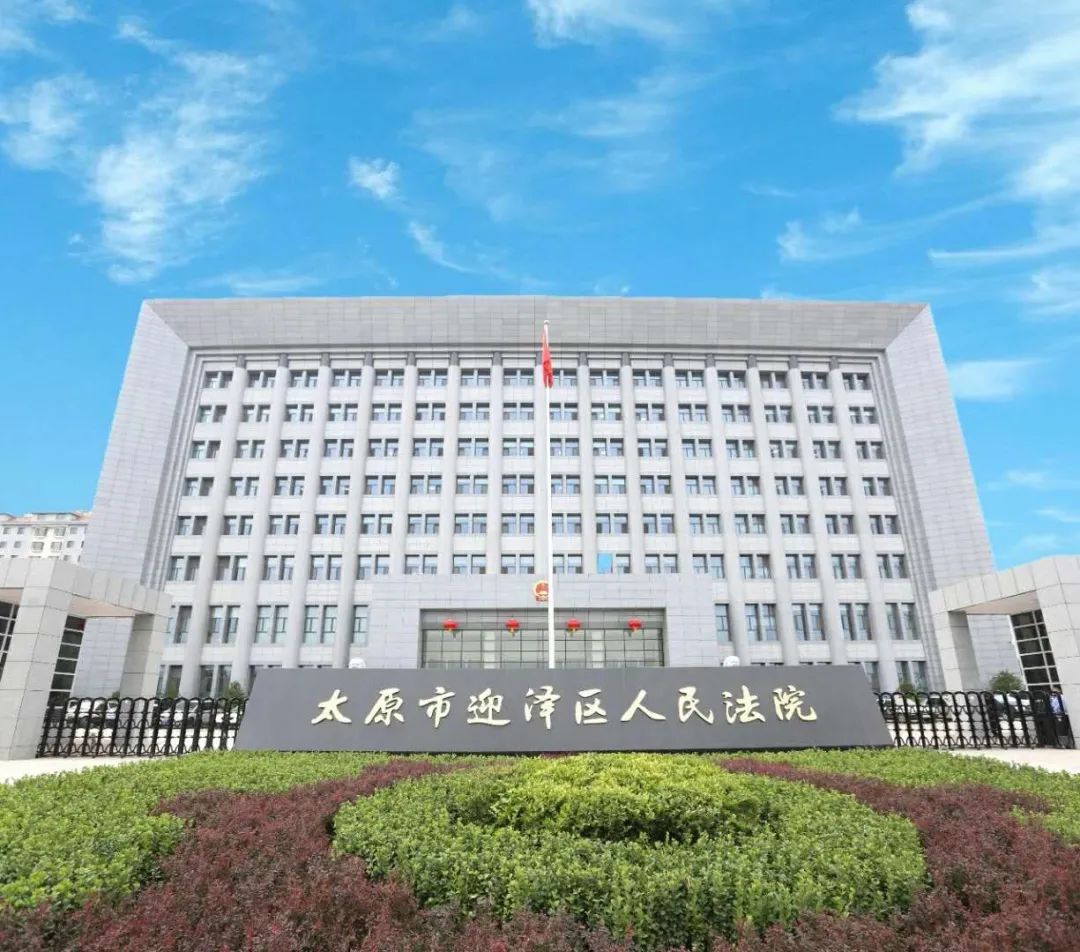 山西省太原市人民法院图片