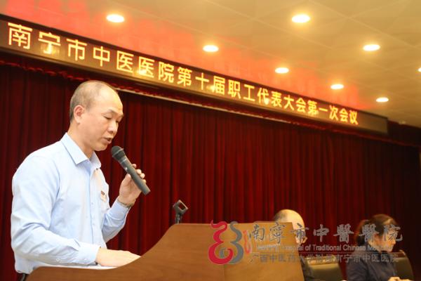 南宁市中医医院顺利召开第十届职工代表大会第一次会议