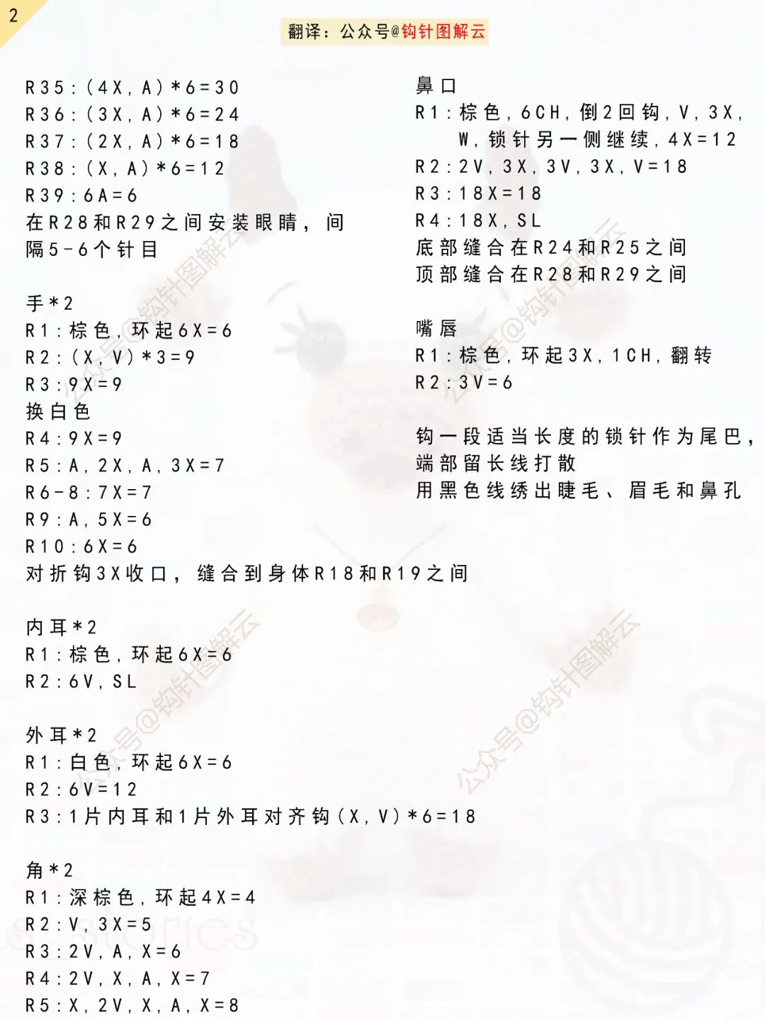 钩针图解|有只小牛正在跟你抛媚眼,请注意查收!