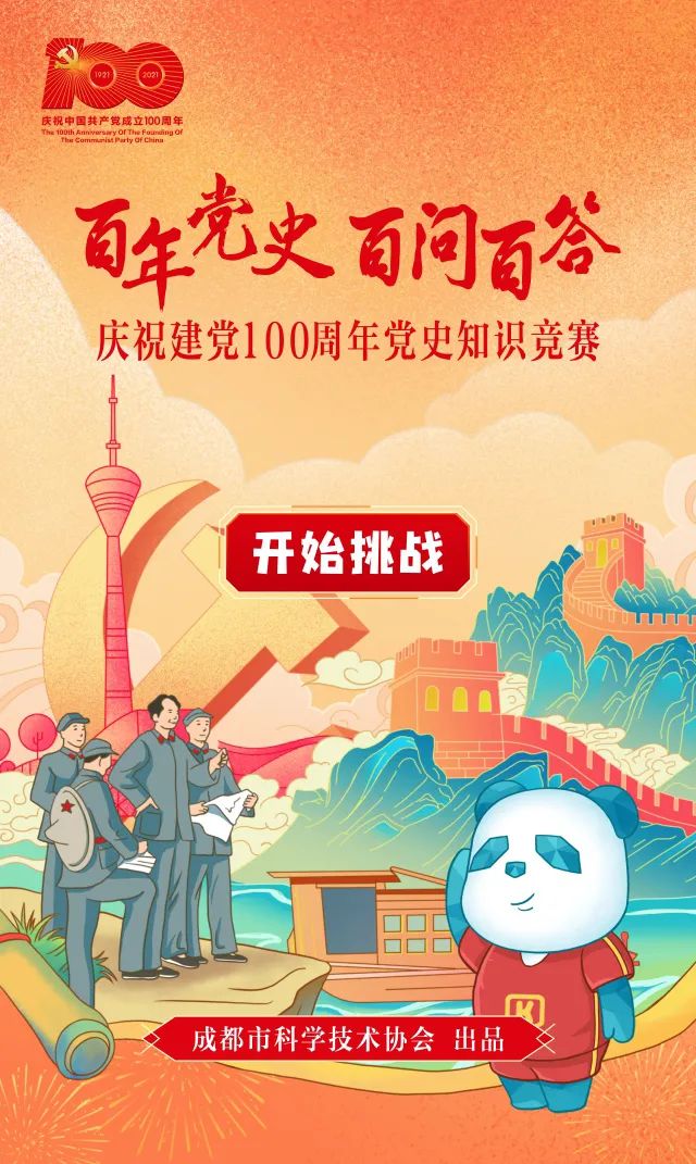 百年党史 百问百答 |  庆祝建党100周年党史知识竞赛开始啦!