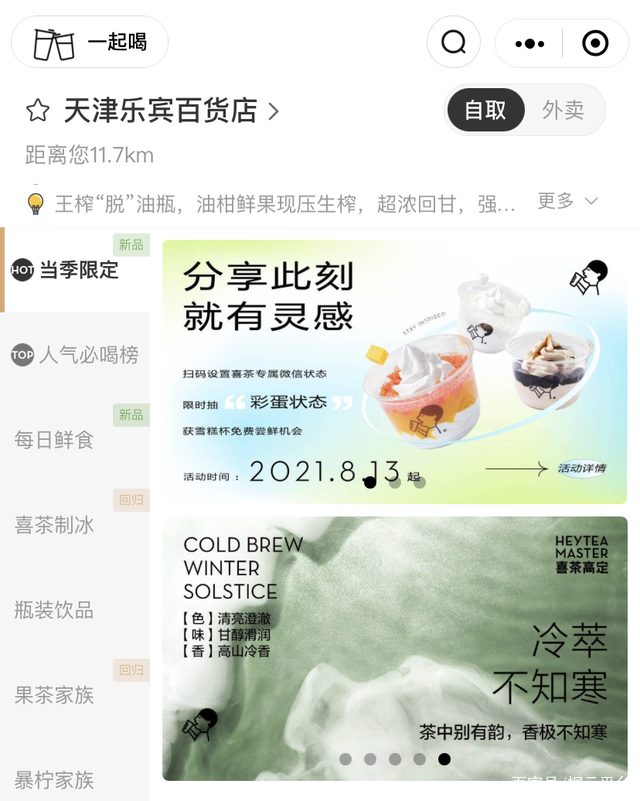喜茶原神再次联名导致小程序崩盘，你会为品牌联名买单吗？的简单介绍-第2张图片-鲸幼网