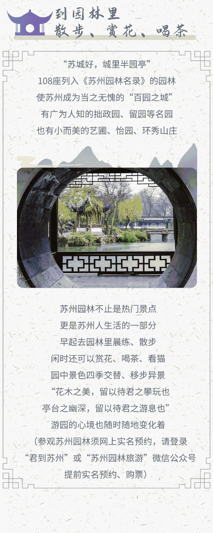 苏式生活，你品，你细品……
