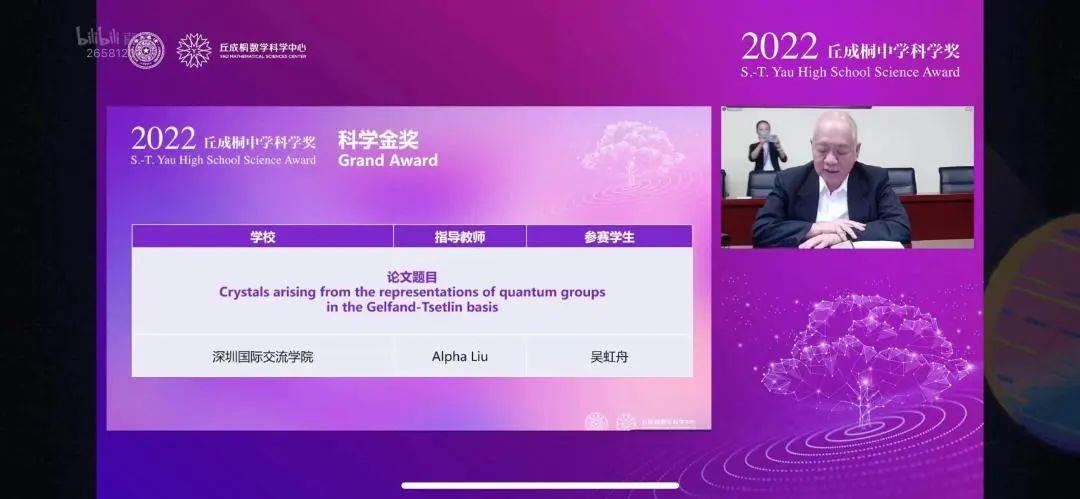 两金一铜!深国交斩获2022丘成桐中学科学奖总金奖!