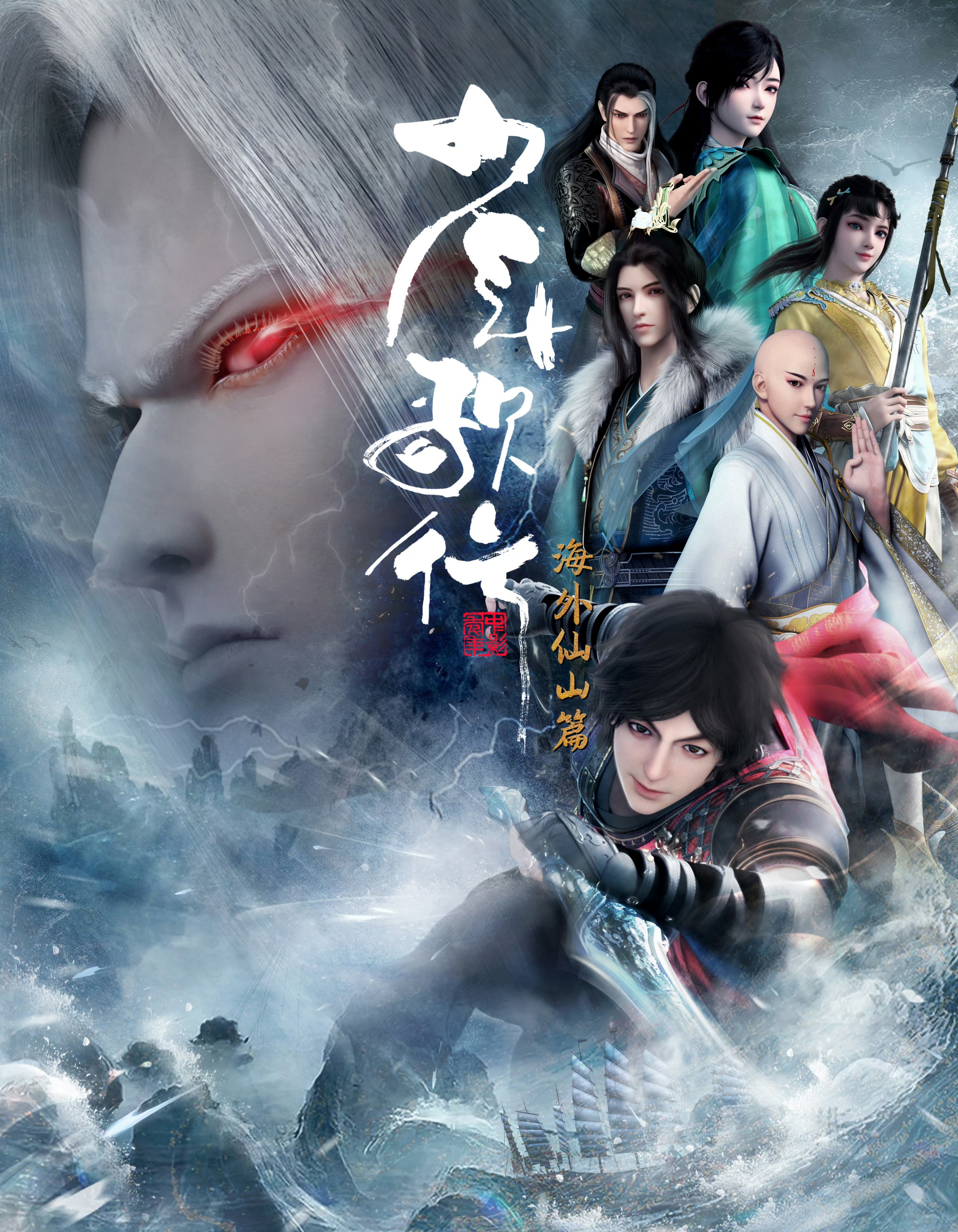 《少年歌行海外仙山篇》定档10月25,共26集,剧情大改影响观看吗