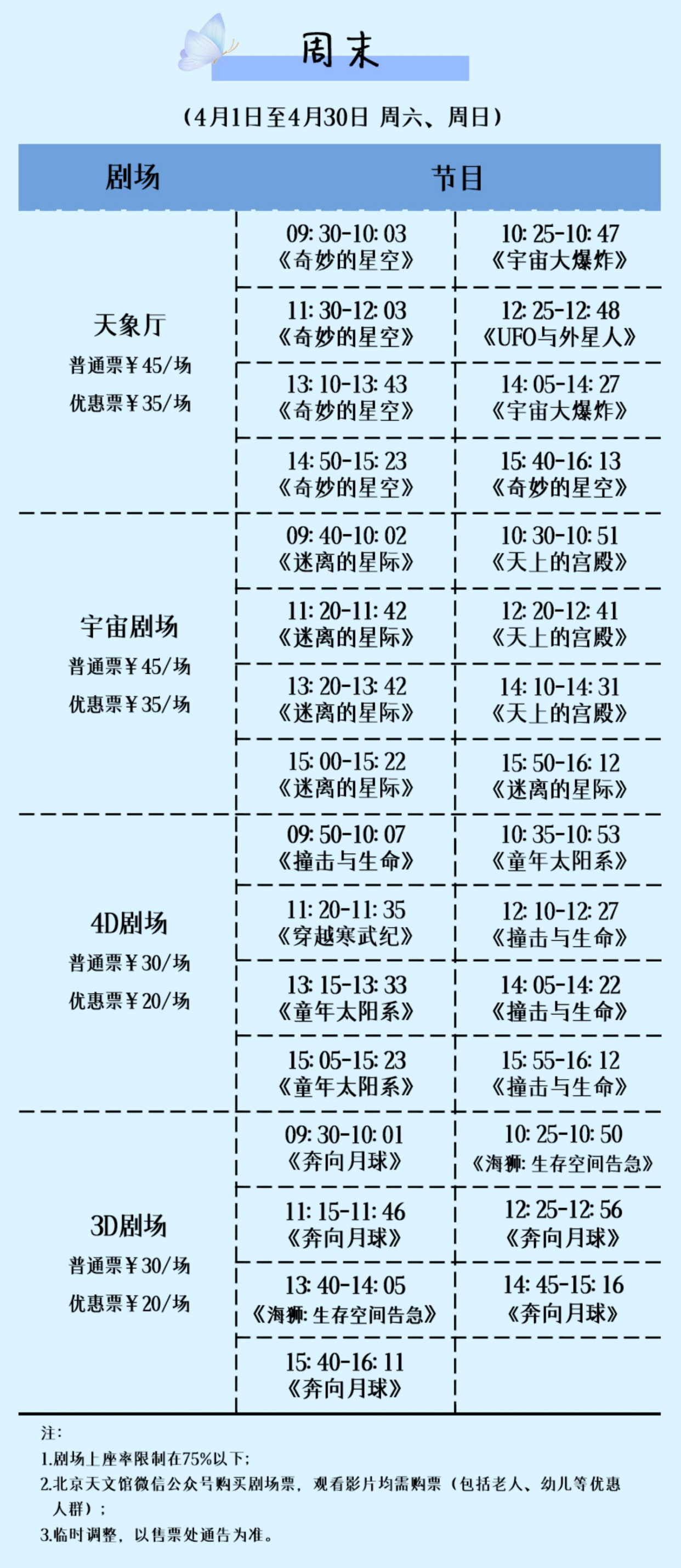 预订北京天文馆门票图片