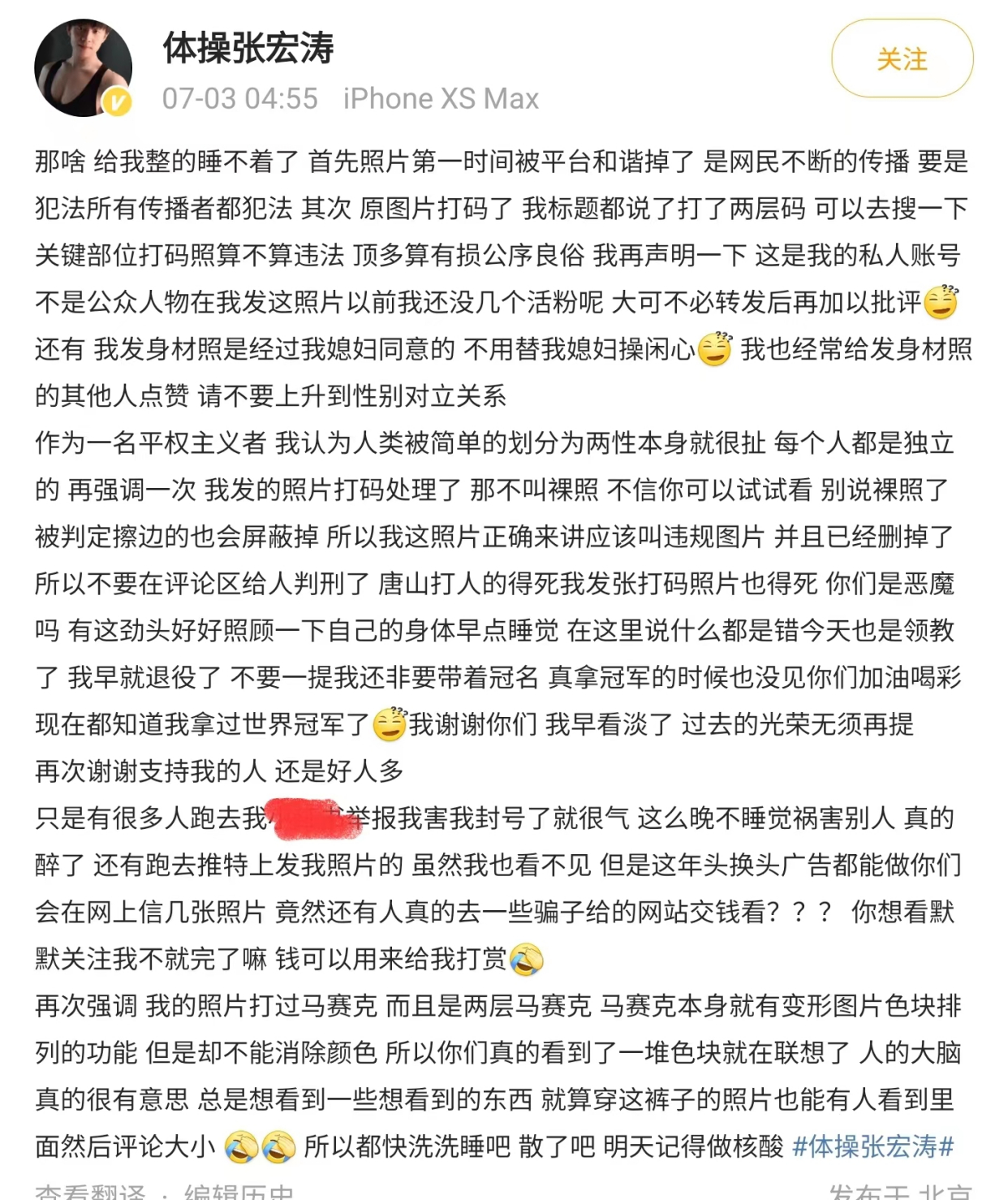 张宏涛微博擦边裸体被打码不雅照片原图事件是怎么回事 始末来龙去脉完整版