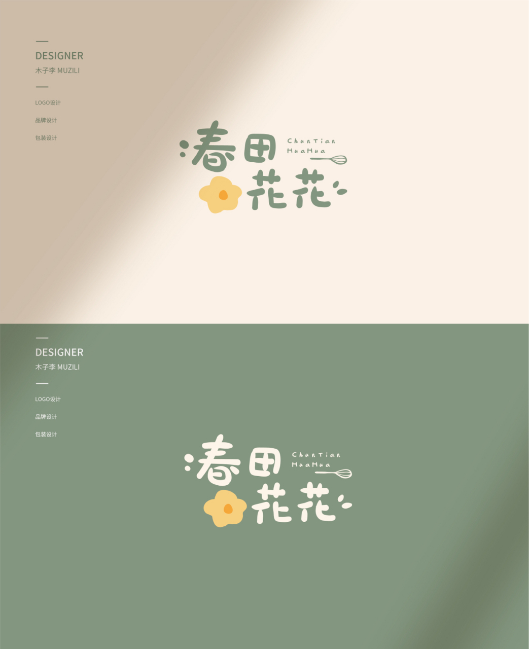 春田花花品牌设计logo包装设计 像春天的花朵一样柔软的小蛋糕 看着