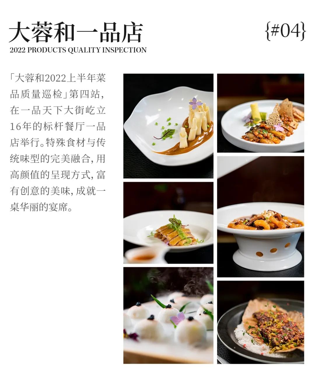 大蓉和2022上半年菜品质量巡检九店新品抢鲜观赏