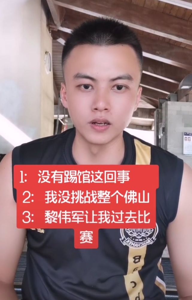 业余泰拳手佛山踢馆后续:网上舆论一边倒,黎伟军却成了千夫所指