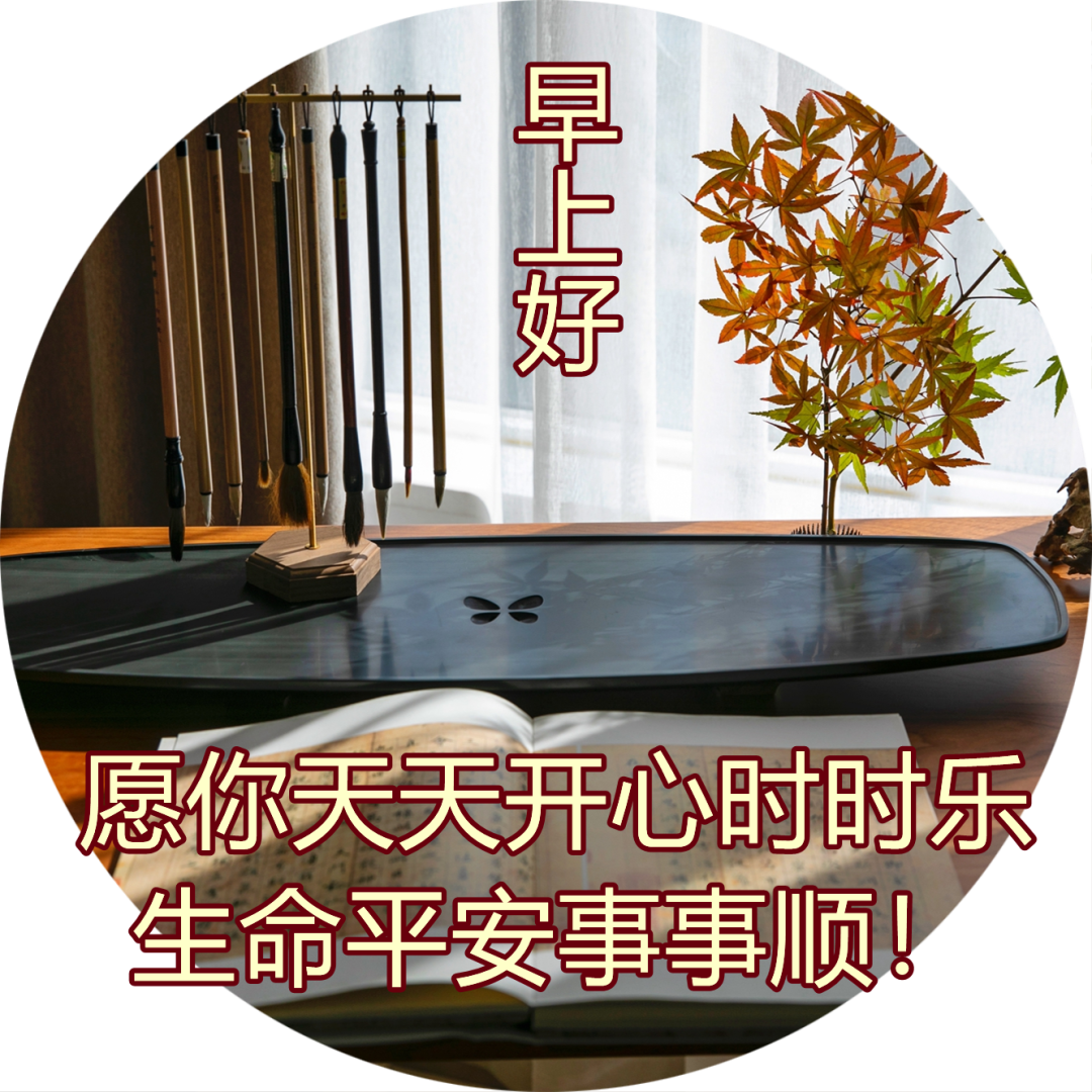 清晨暖心早上好問候語錄和祝福短句 早上好圖片祝福表情大全集