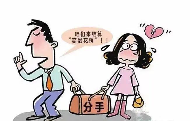 正"四心 护公平|分手后,给前任的钱能要回吗?