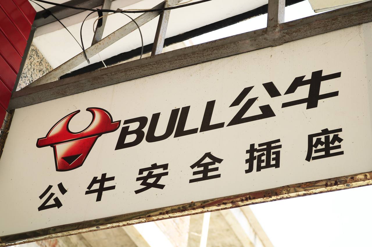 上市前疯狂套现,反垄断被罚2.95亿,公牛插座还能"牛"多久