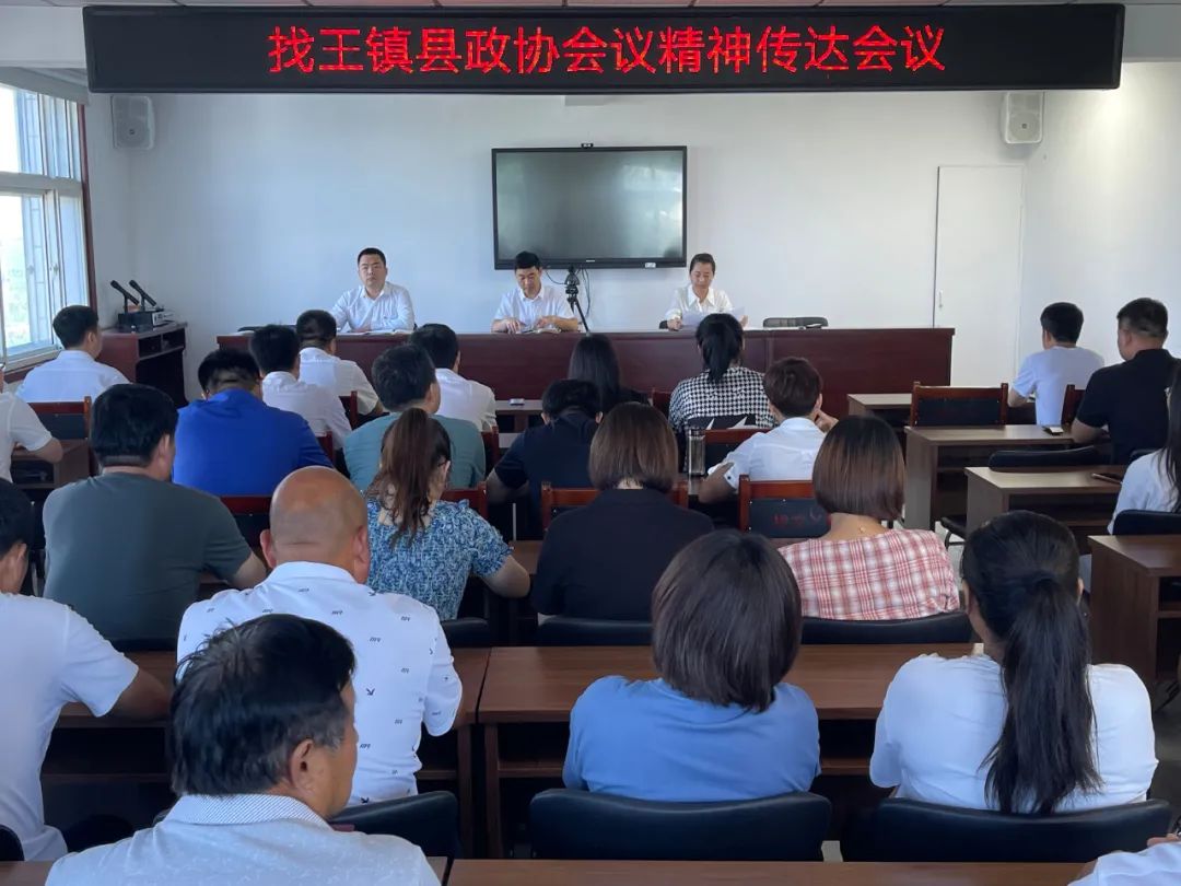 找王镇深入贯彻落实县"两会"会议精神
