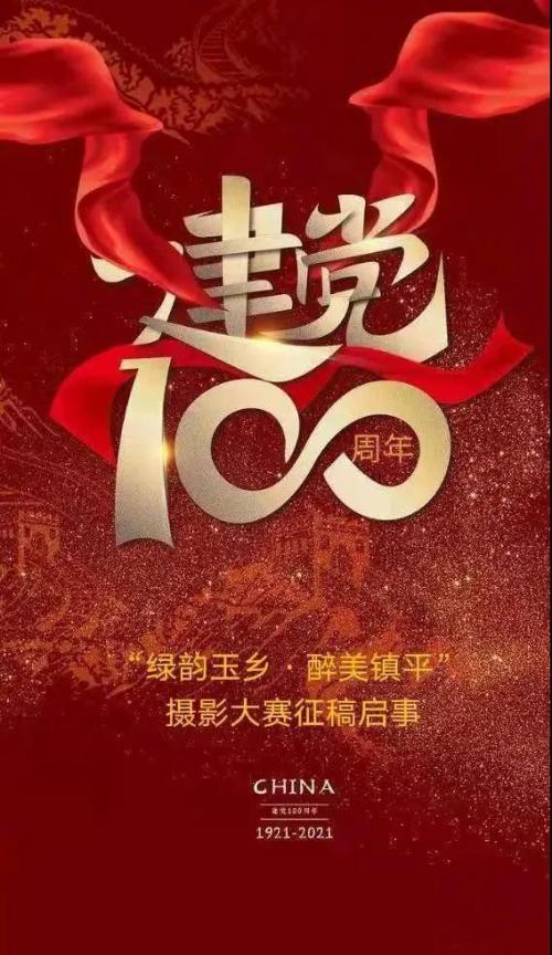 建党100周年摄影展前言图片