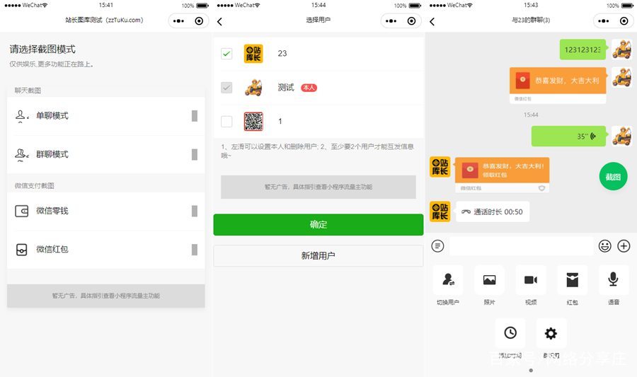 微信小程序生成器