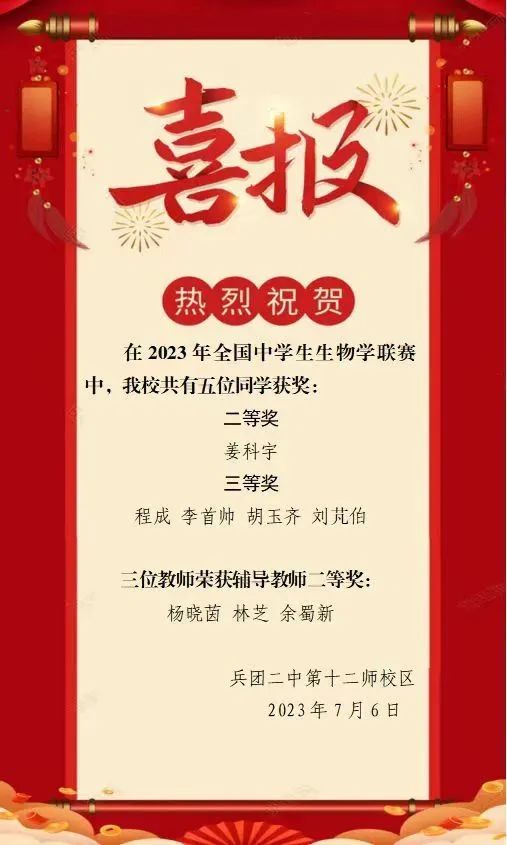 小信送喜报 ▍「教育喜报」兵团二中第十二师校区|在2023 年全国