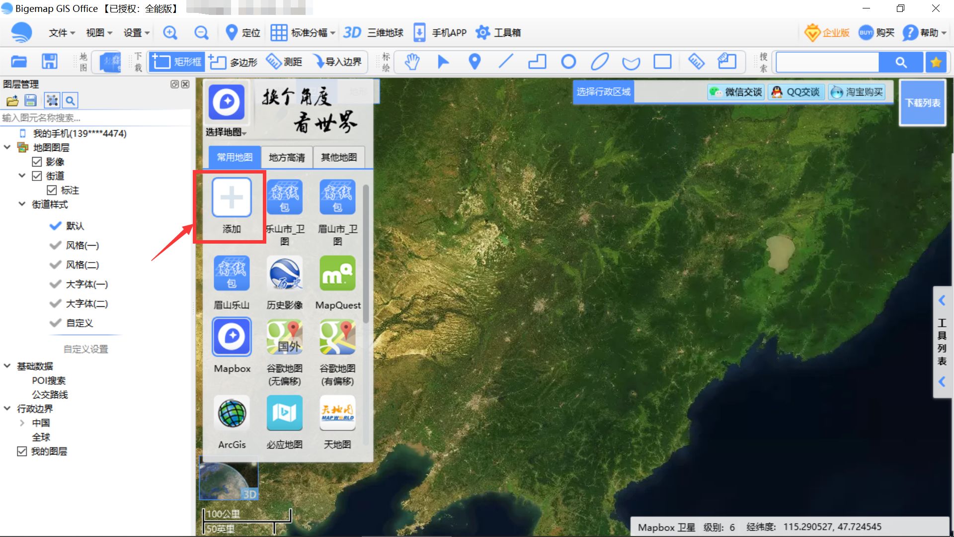 卫星地图软件=地图中国高清卫星地图软件