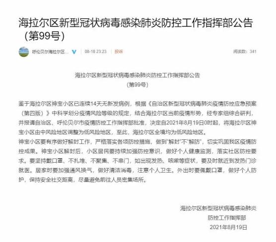 呼伦贝尔海拉尔解封啦!
