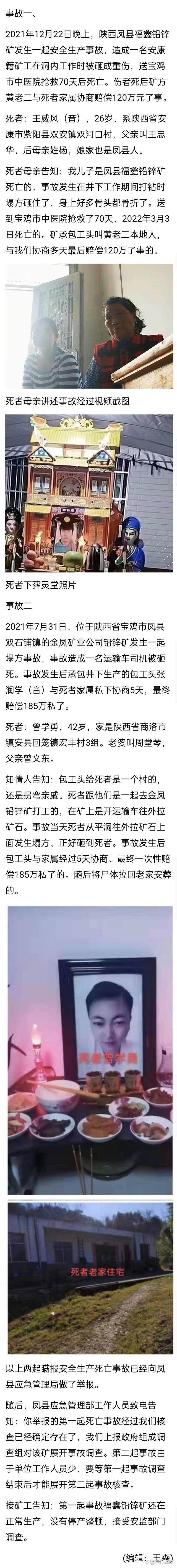宝鸡市凤县两座铅锌矿各瞒报一起死亡事故,举报后一起已被查实