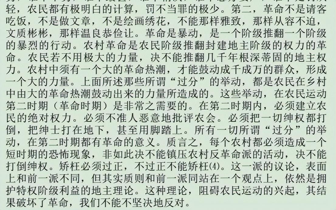 彻底推翻压在中华民族身上的"三座大山—读毛选《报告》六