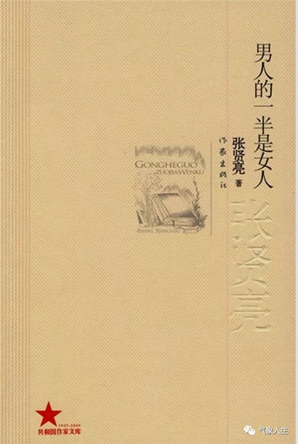 张贤亮《男人的一半是女人》:男人是一个复杂的综合体