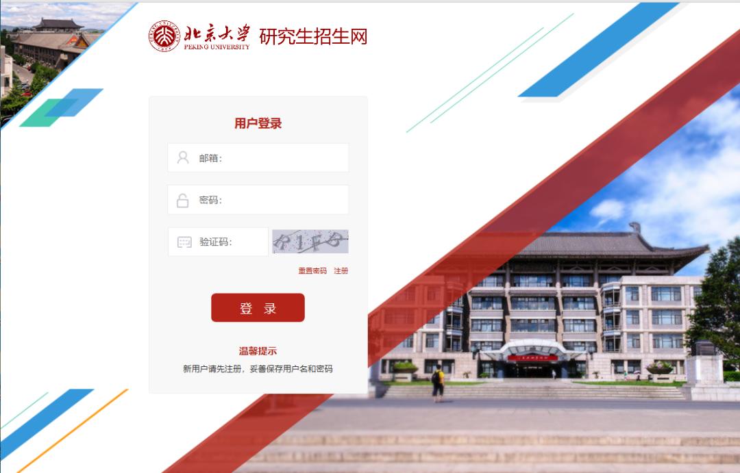 北京大学2021年博士研究生招生网上报名今天开启!