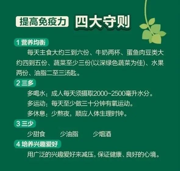 教你幾個提高免疫力的方法,建議收藏 分享